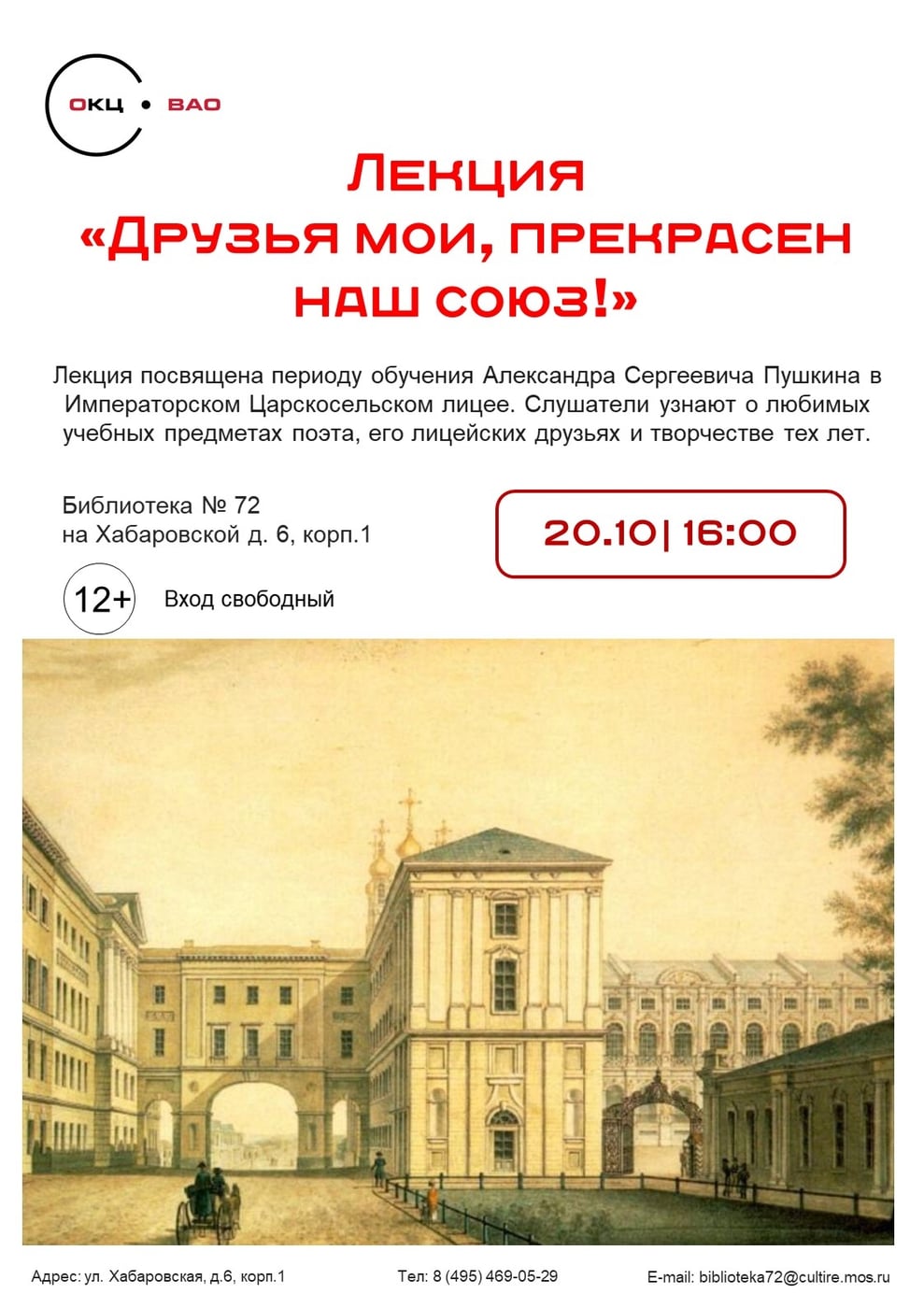 20 октября, в год 215-летия открытия Императорского Царскосельского…