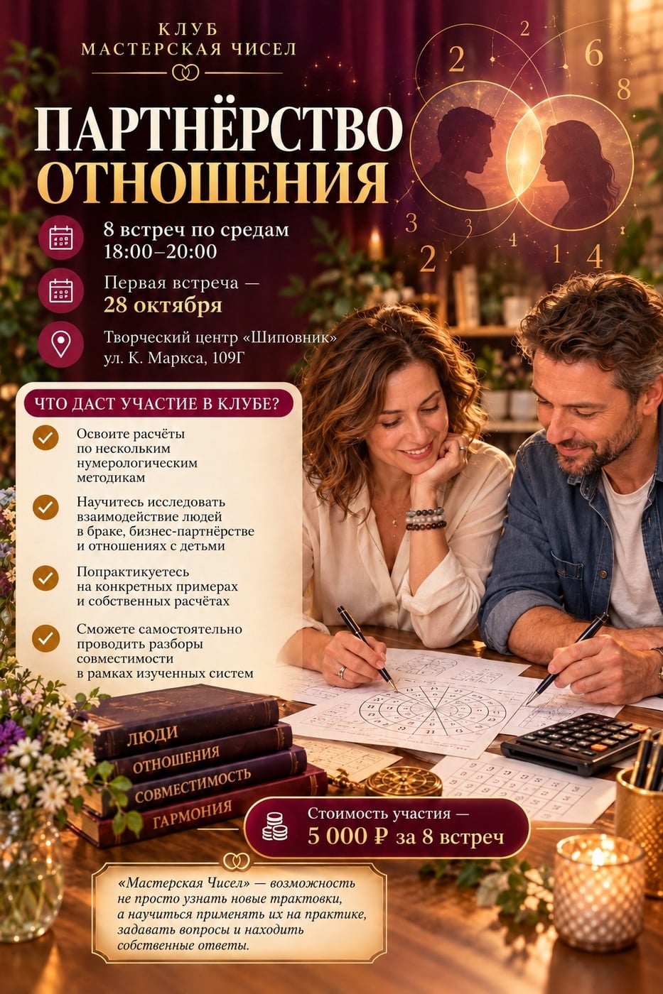 Приглашаю в клуб «Мастерская Чисел»!