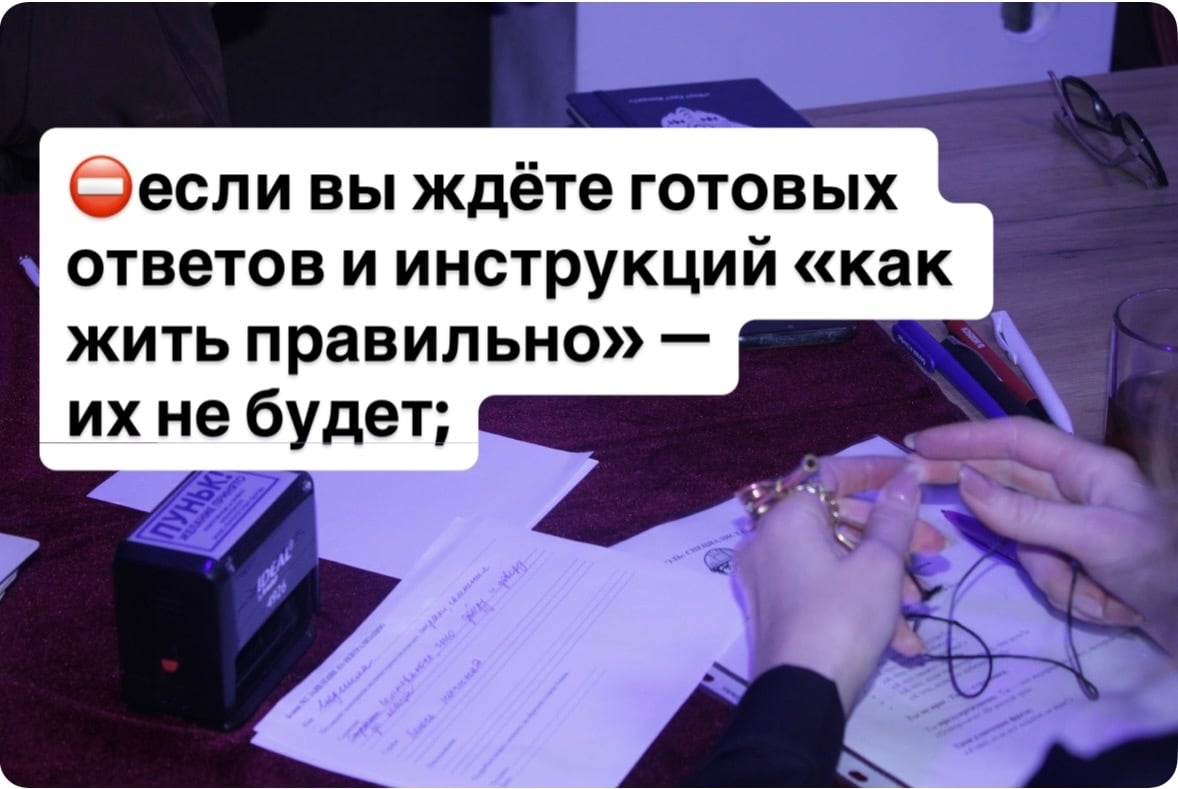 Кому не стоит идти на игру-тренинг «Пуньк-приём желаний»