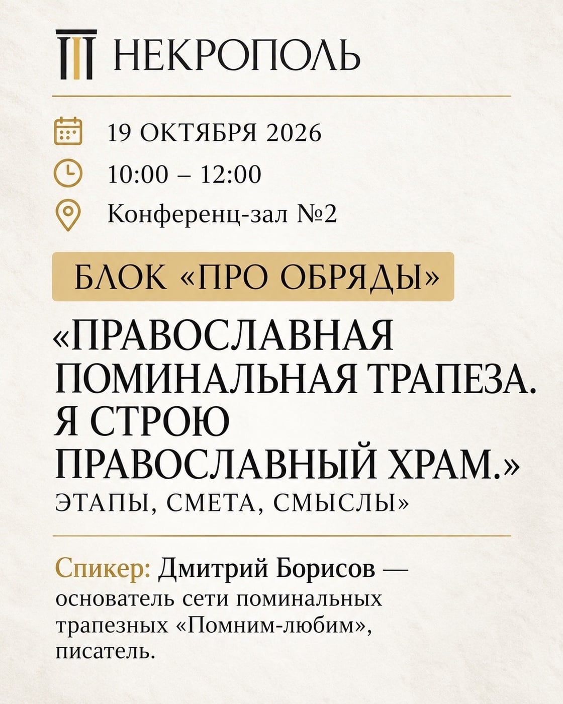 Встречаемся на выставке «Некрополь» в Москве!