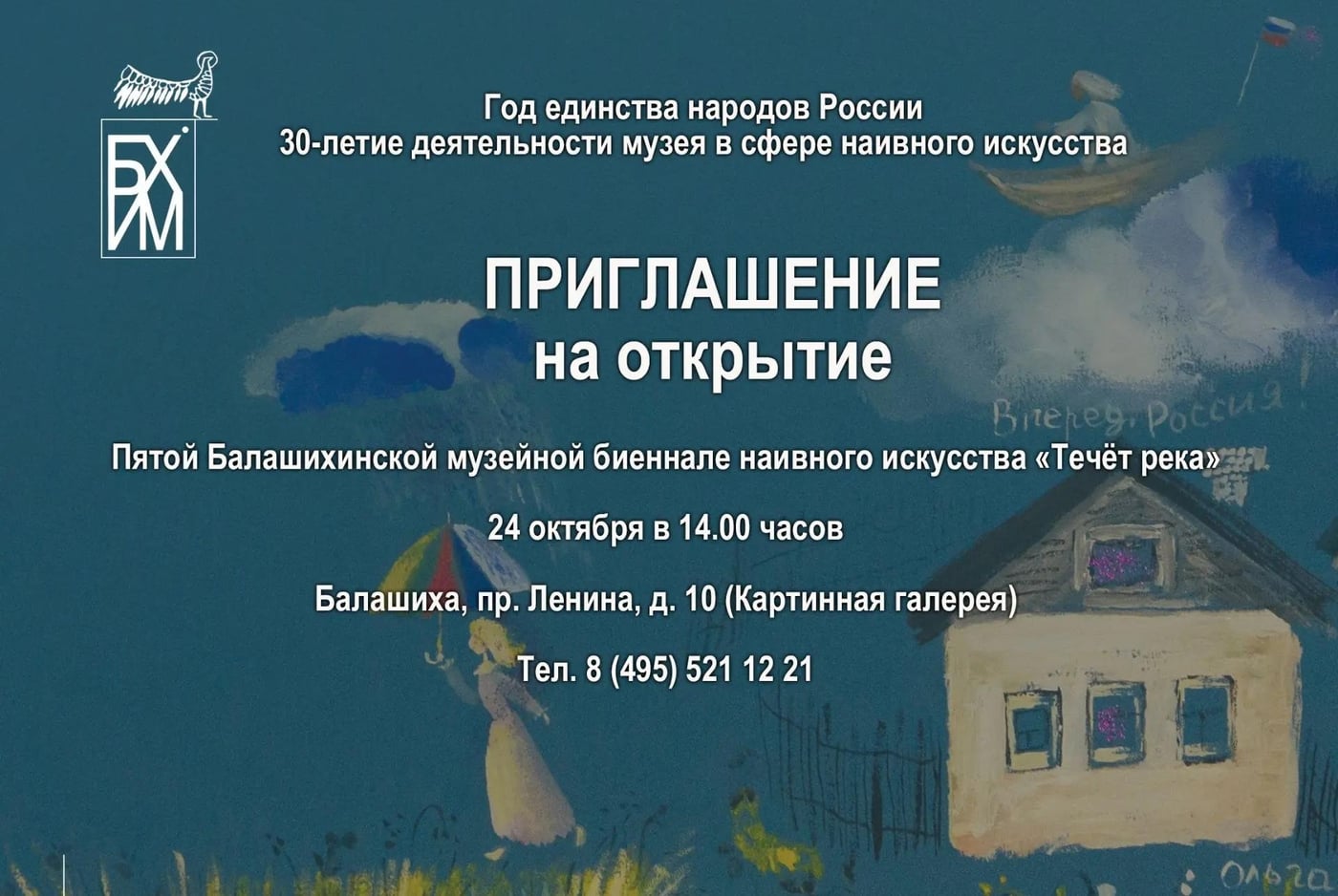 Выставка «Течёт река»