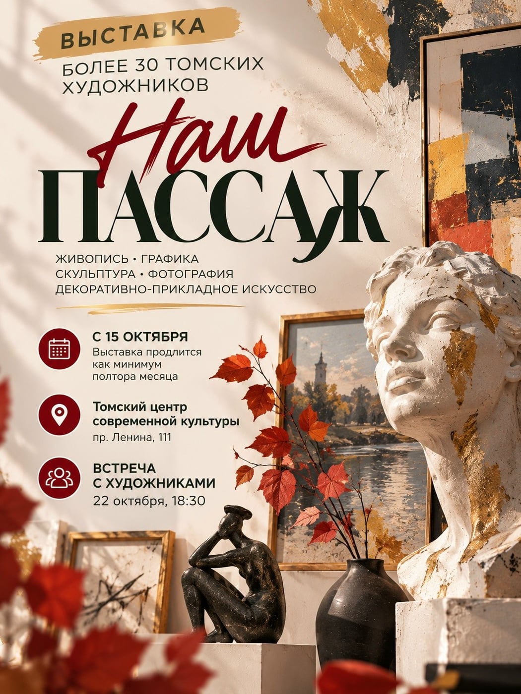 Выставка «Наш Пассаж»