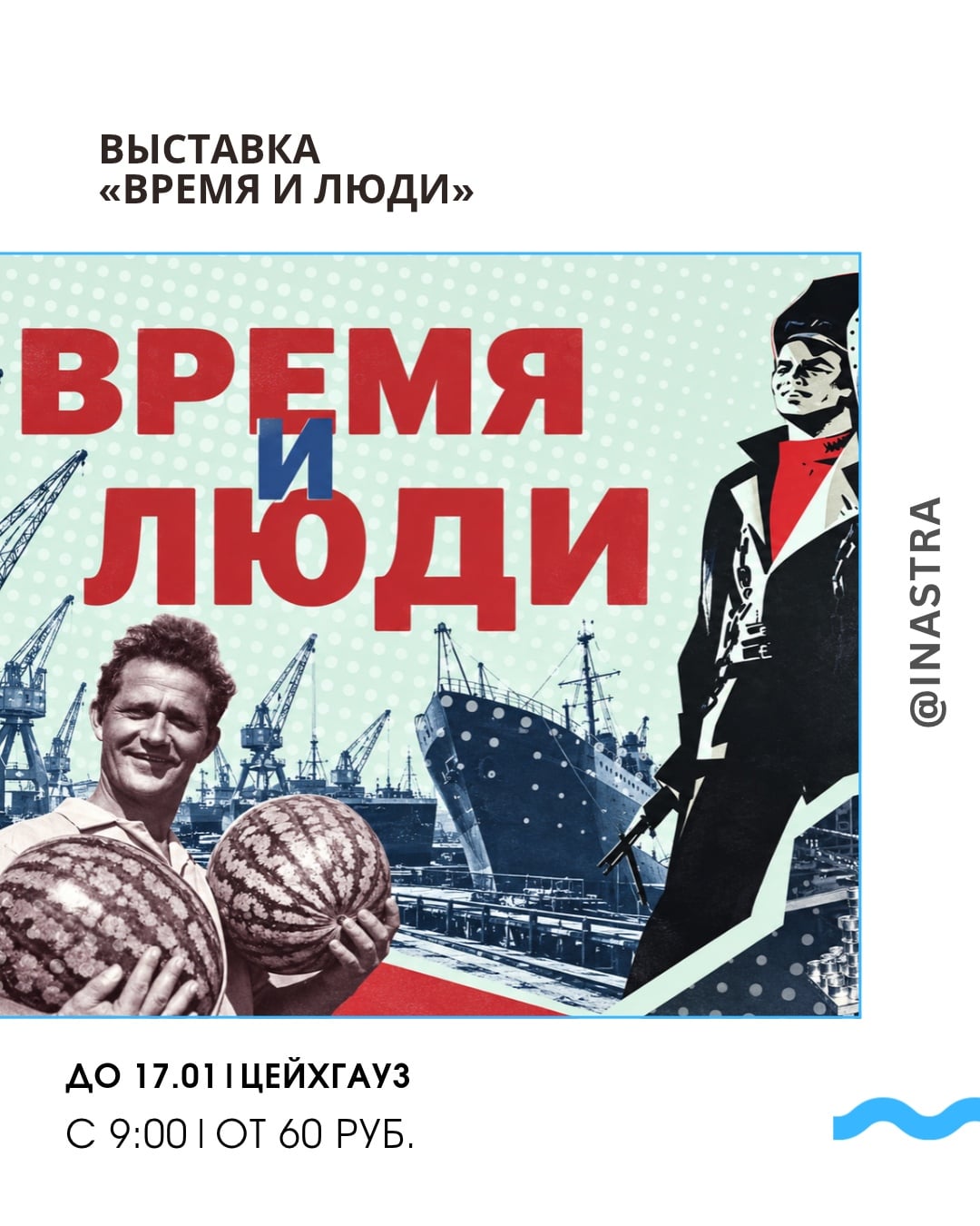 Выставка «Время и люди»