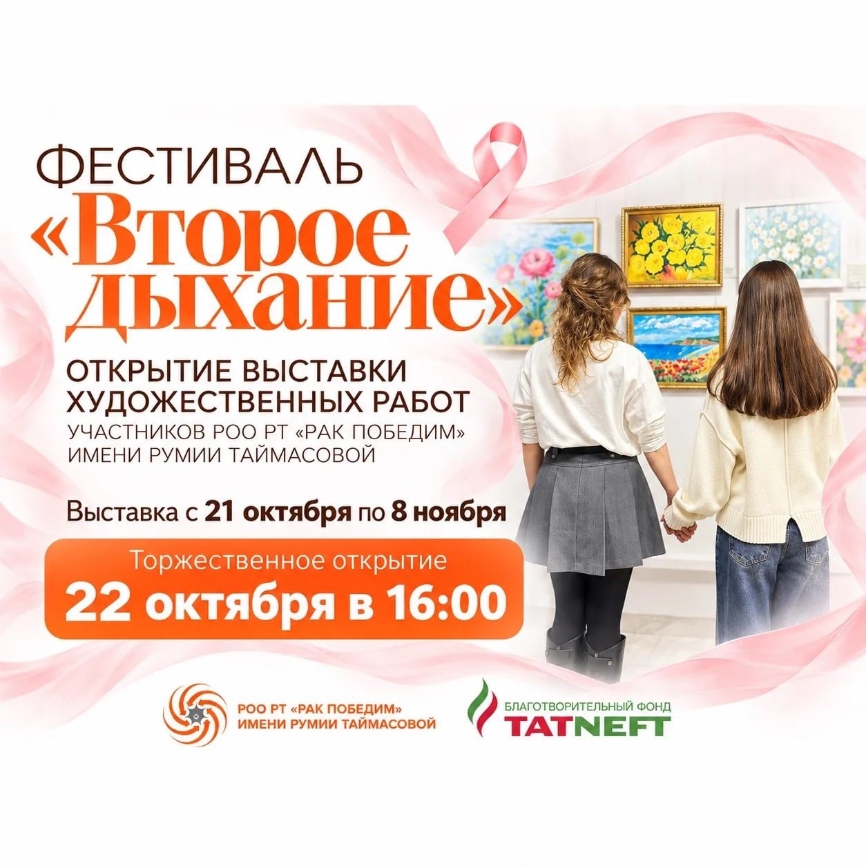 Открытие фестиваля «Второе дыхание»