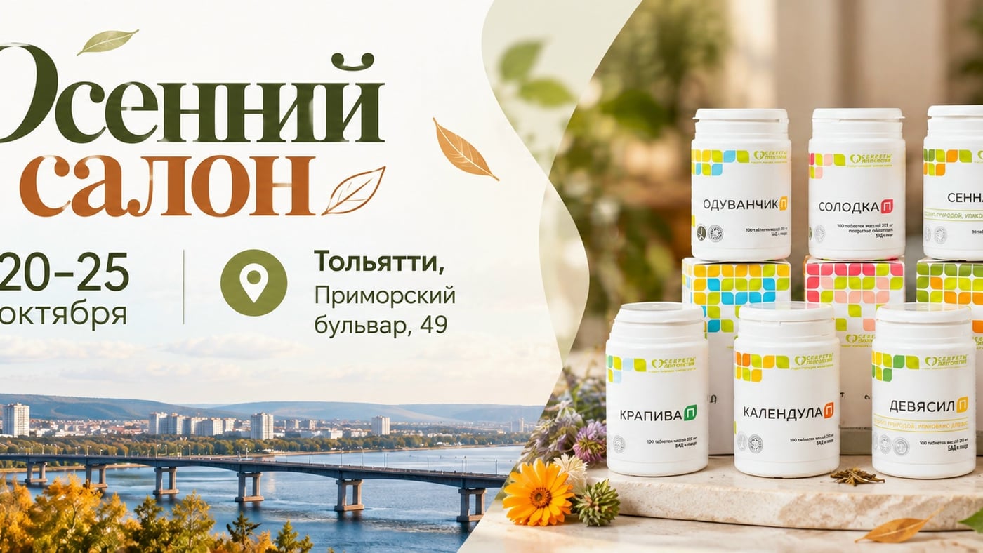 «Парафарм» на выставке-ярмарке «Осенний салон» в Тольятти