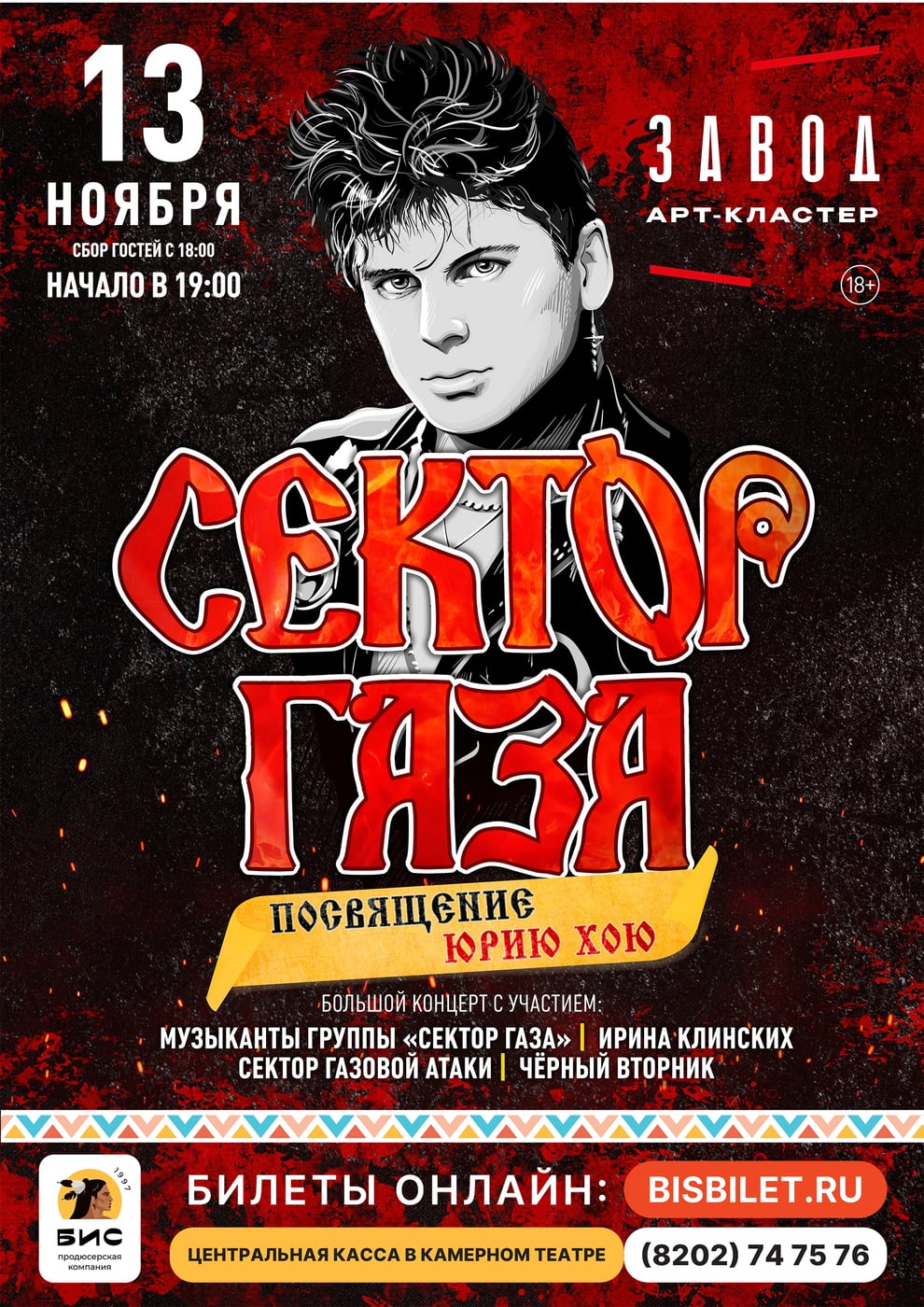 Скоро в Череповце! Фестиваль, посвященный группе «Сектор Газа»