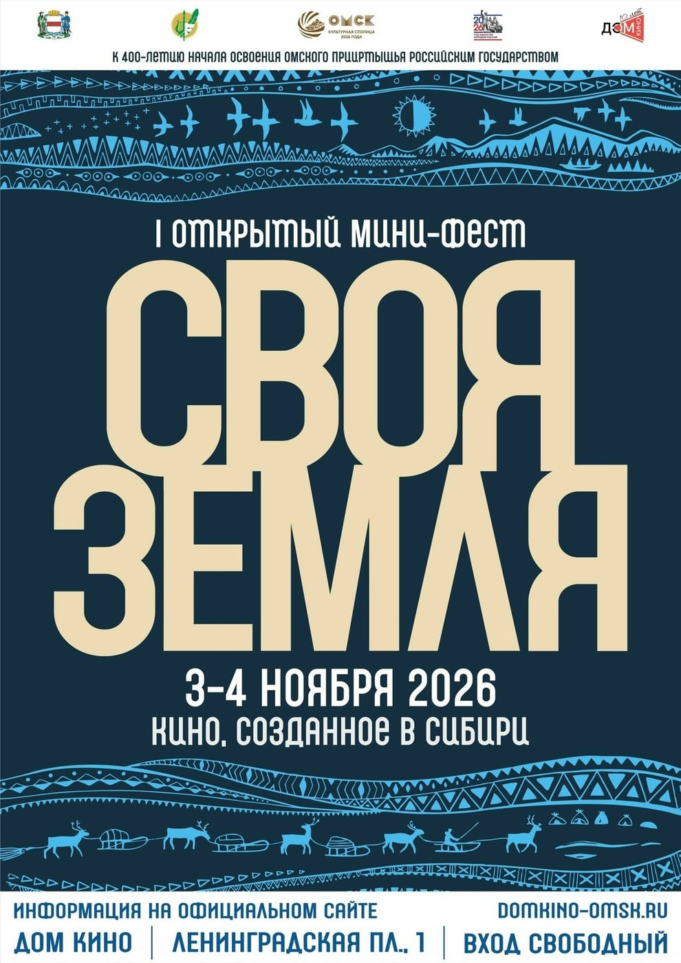 Фестиваль «Своя Земля» покажет сибирский кинематограф