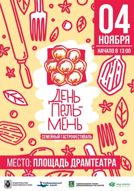 «ДеньПельмень» вновь пройдет в Комсомольске-на-Амуре