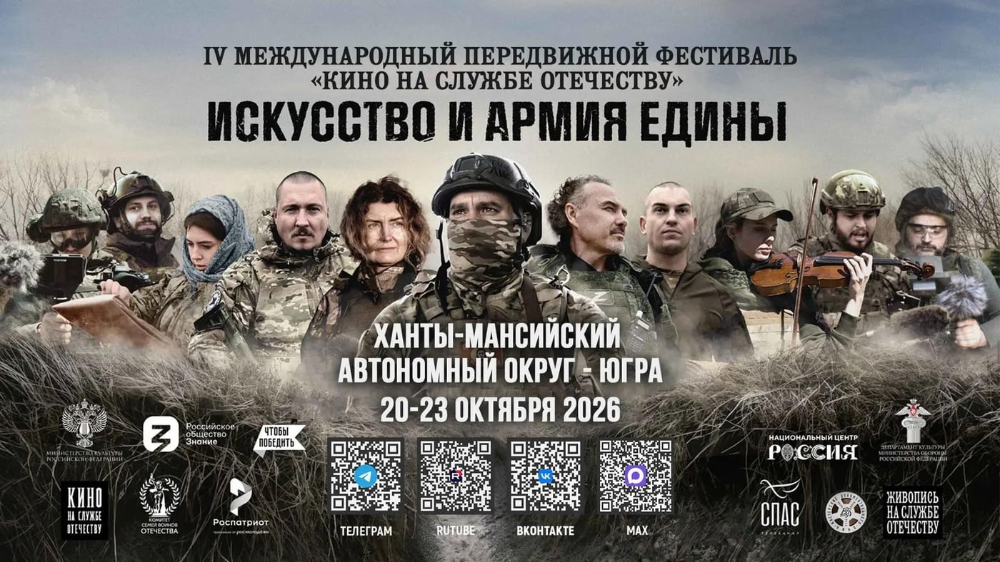 Фестиваль «Кино на службе Отечеству»