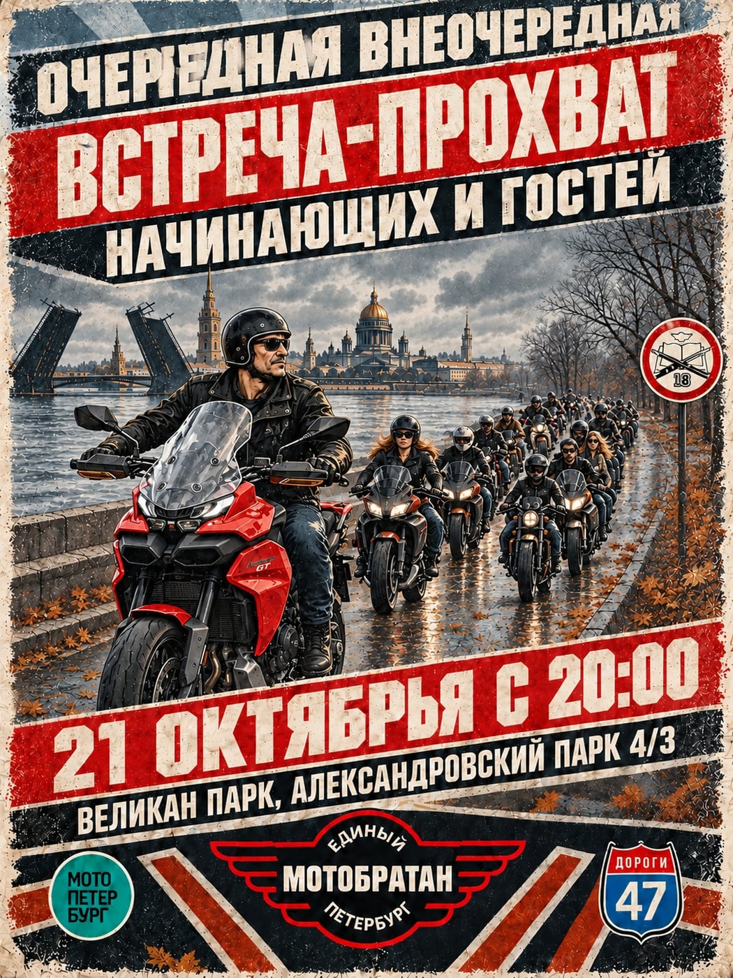 Очередной-внеочередная прохват - 21 октября, 21 октября в 20:00…