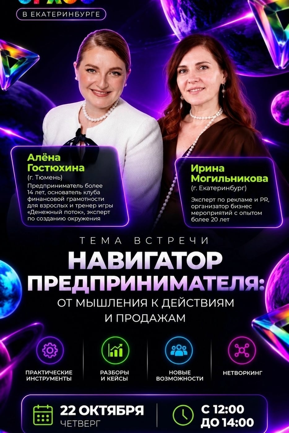 Встреча сообщества SPACE в Екатеринбурге 22 октября