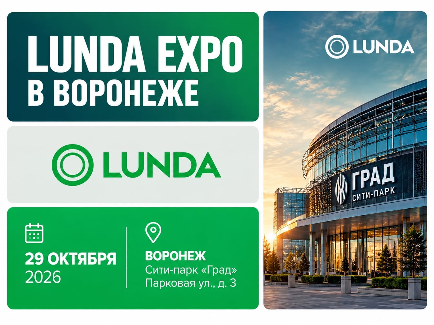 «Роторика» на Lunda Expo 2026 в Воронеже!