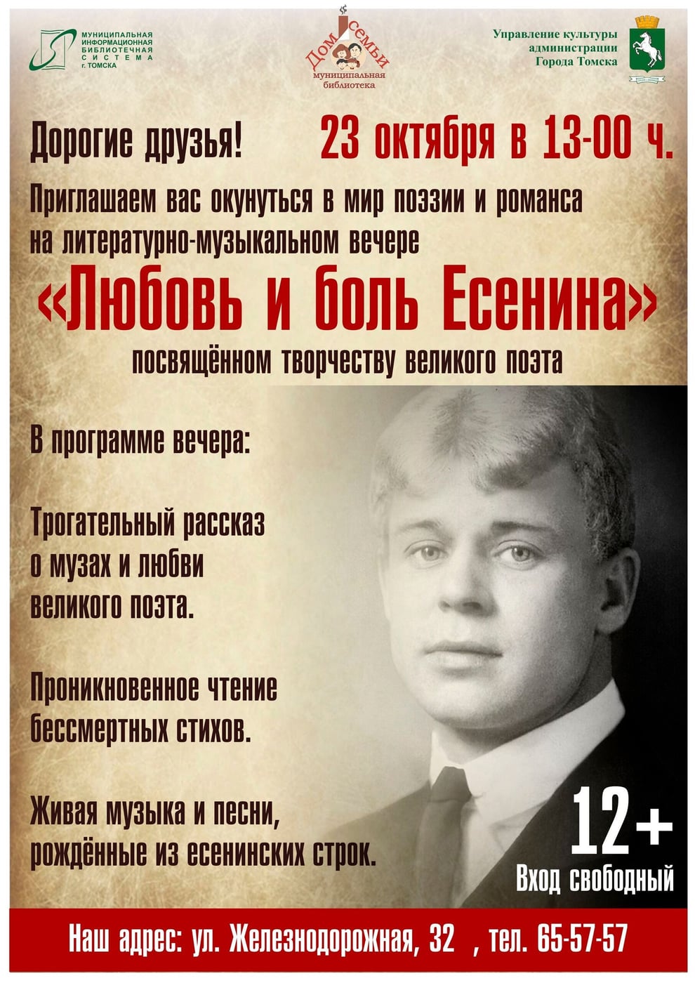 «ЛЮБОВЬ И БОЛЬ ЕСЕНИНА»: ЛИТЕРАТУРНО-МУЗЫКАЛЬНАЯ ВСТРЕЧА