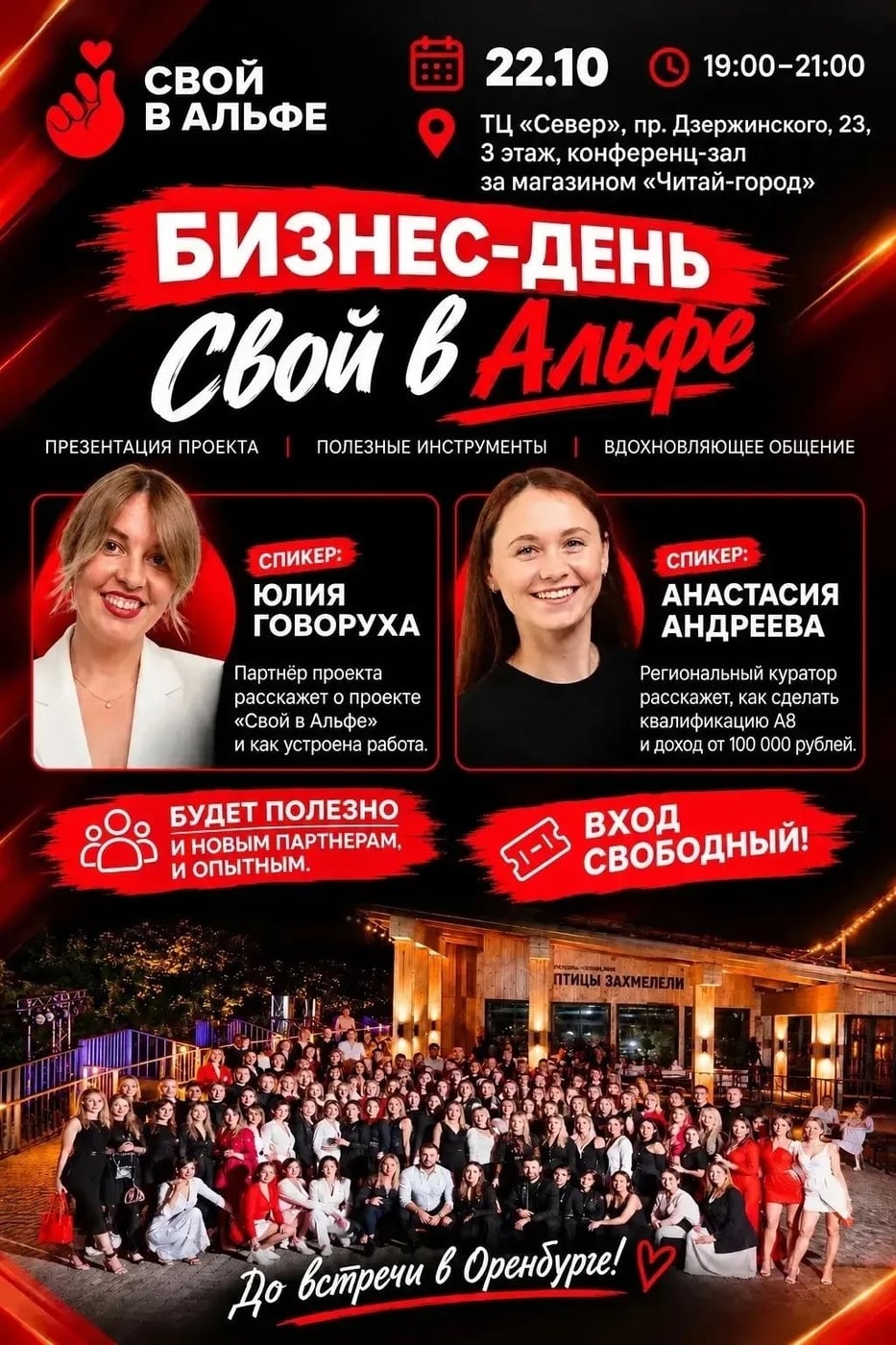 БИЗНЕС-ДЕНЬ «СВОЙ В АЛЬФЕ» В ОРЕНБУРГЕ
