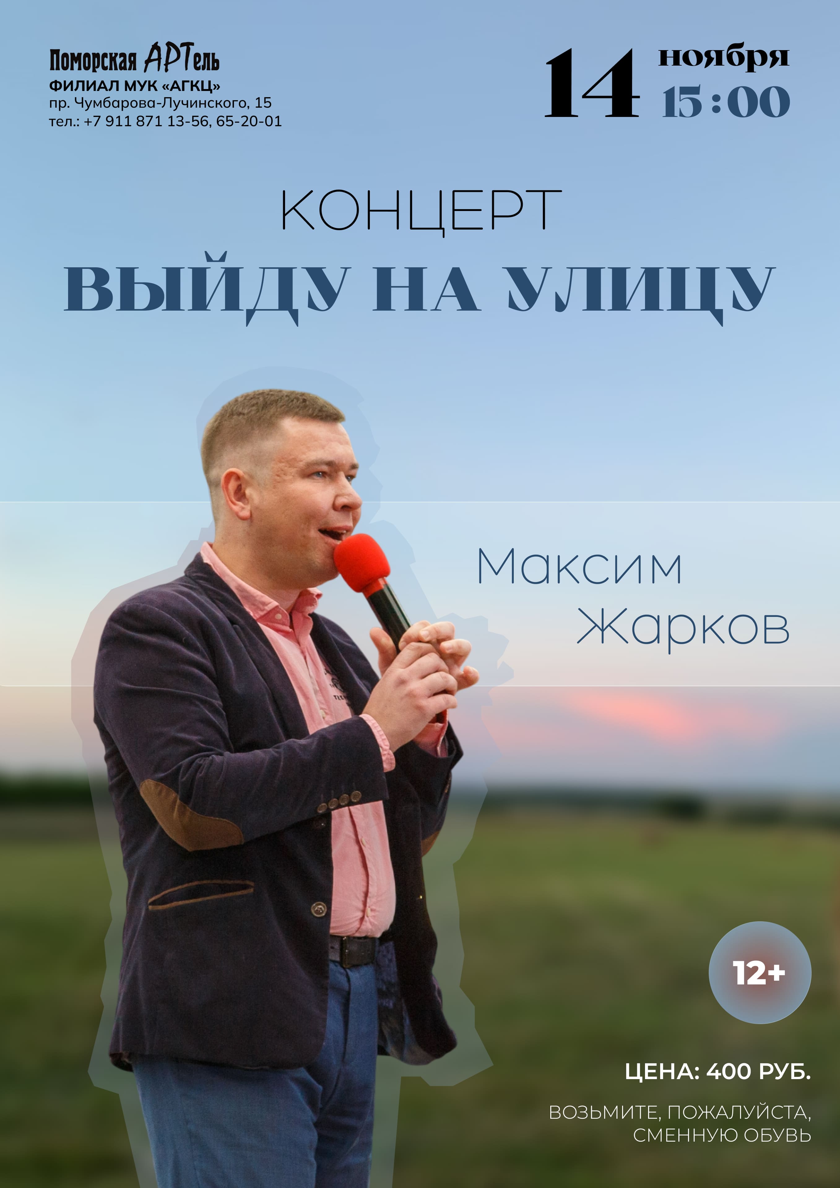 Концерт «Выйду на улицу»