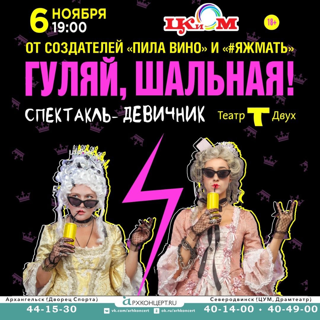 «Гуляй Шальная!» — спектакль, который не смотрят, а проживают!