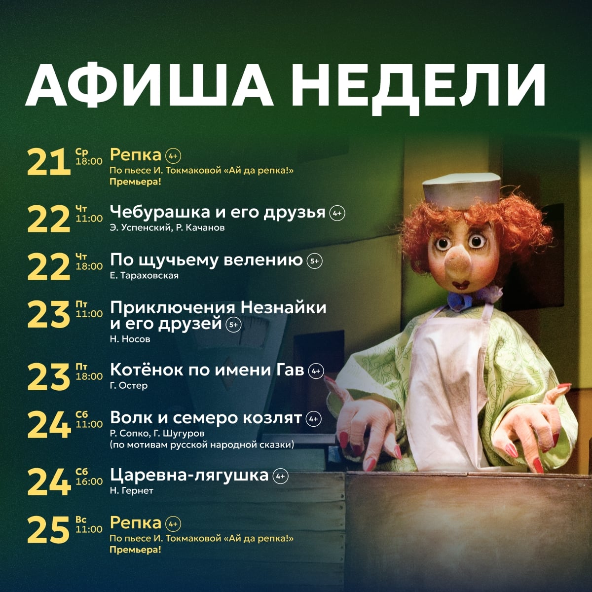 Афиша 19 – 25 октября