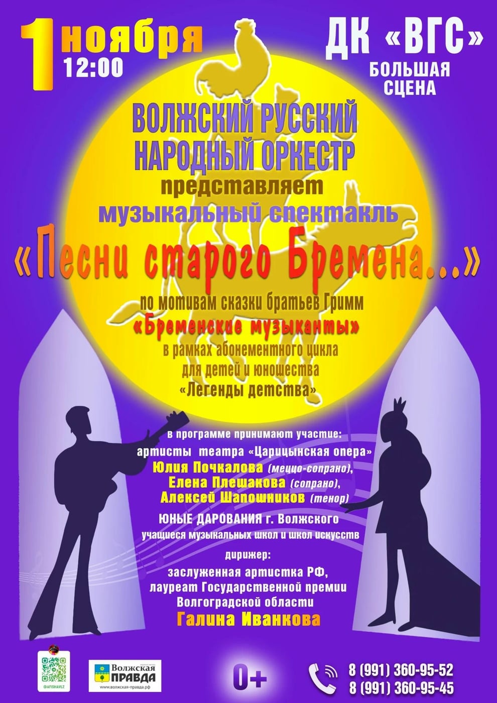 Спектакль «Песни старого Бремена…»