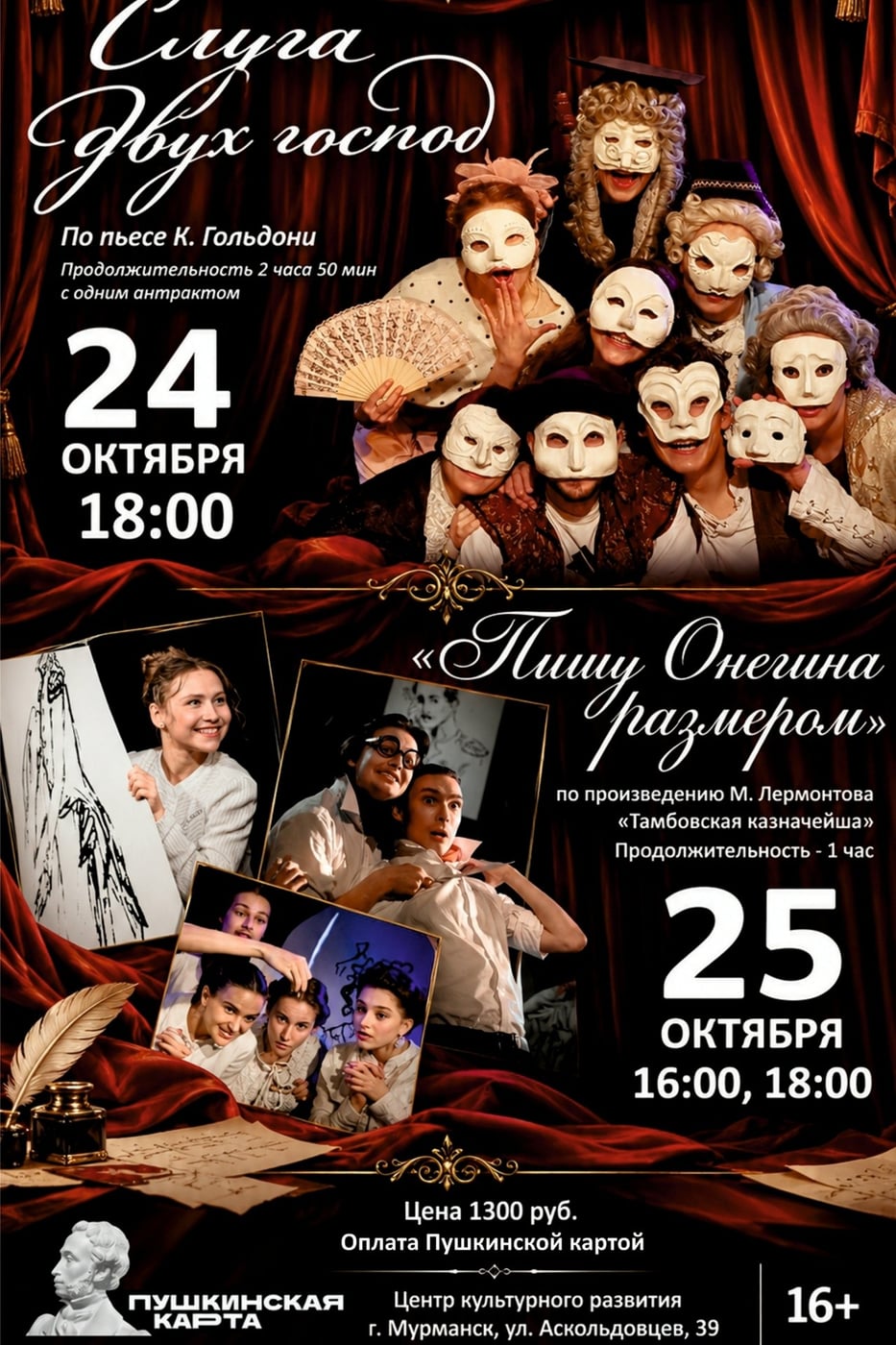 Петербургский театр «ТОК» приглашает на спектакли в Мурманске