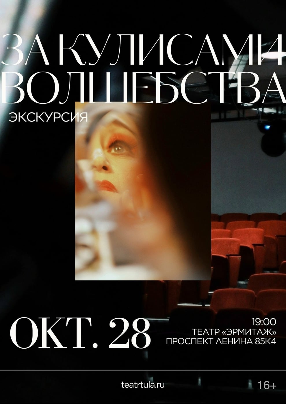 Экскурсия «За кулисами волшебства» покажет театр изнутри