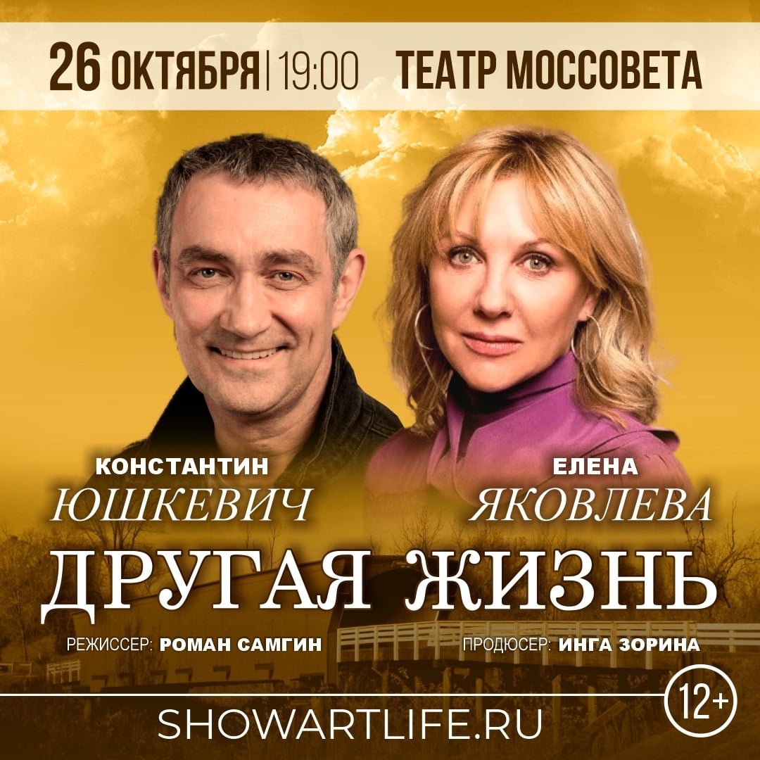 «ДРУГАЯ ЖИЗНЬ» (12+)
