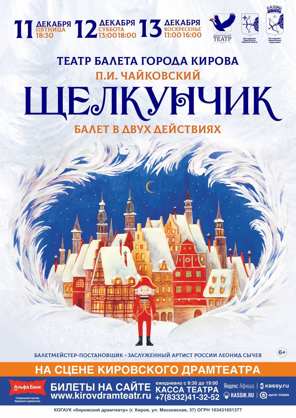 «Щелкунчик» на сцене Кировского драмтеатра!