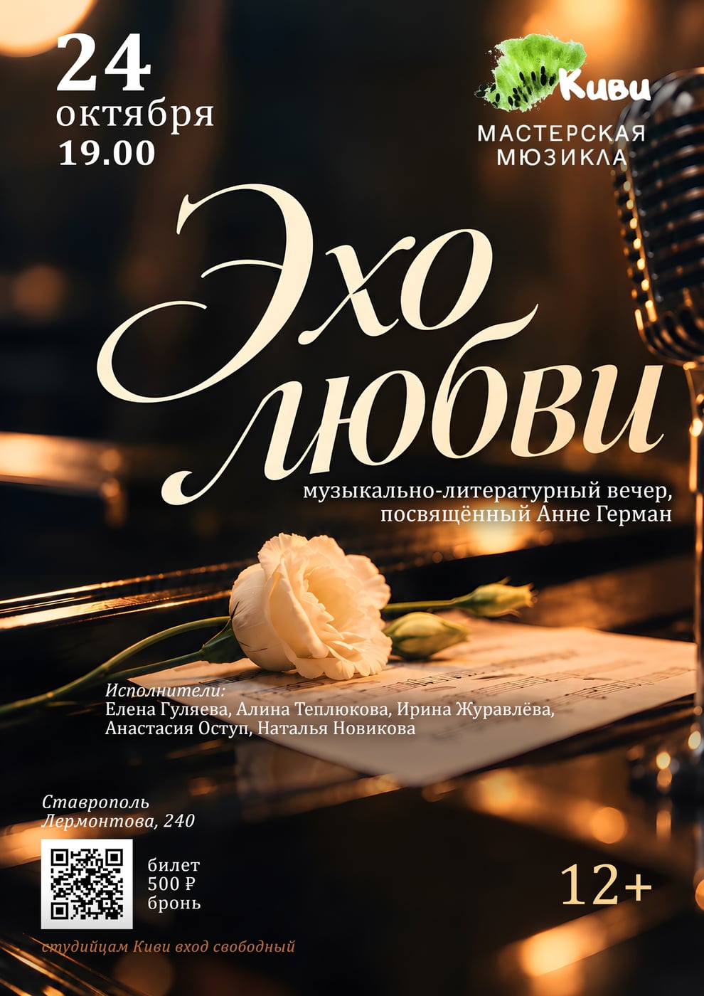 Спектакль «Эхо любви»