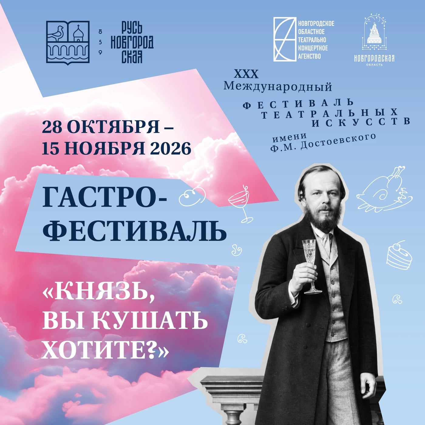 Фестиваль «Князь, Вы кушать хотите?»