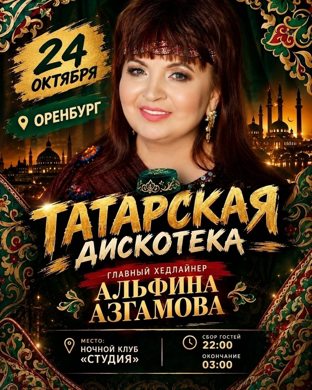 24 октября, музыка, концерты, танцы, дискотека