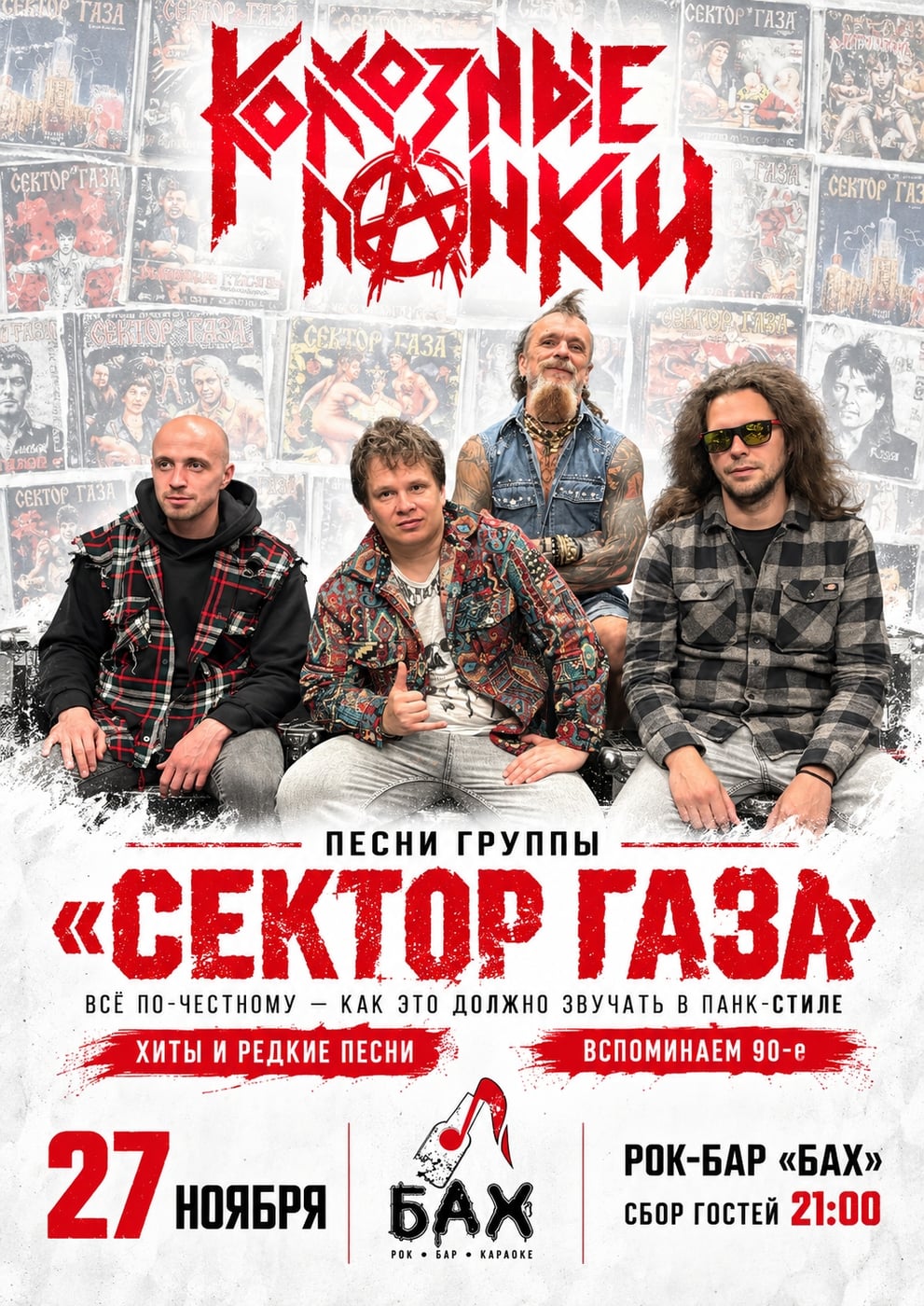 27 ноября | Обнинск | Рок-бар «БАХ»