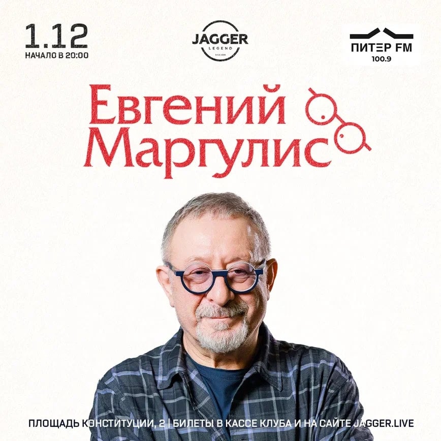 Евгений Маргулис в клубе Jagger 1 декабря