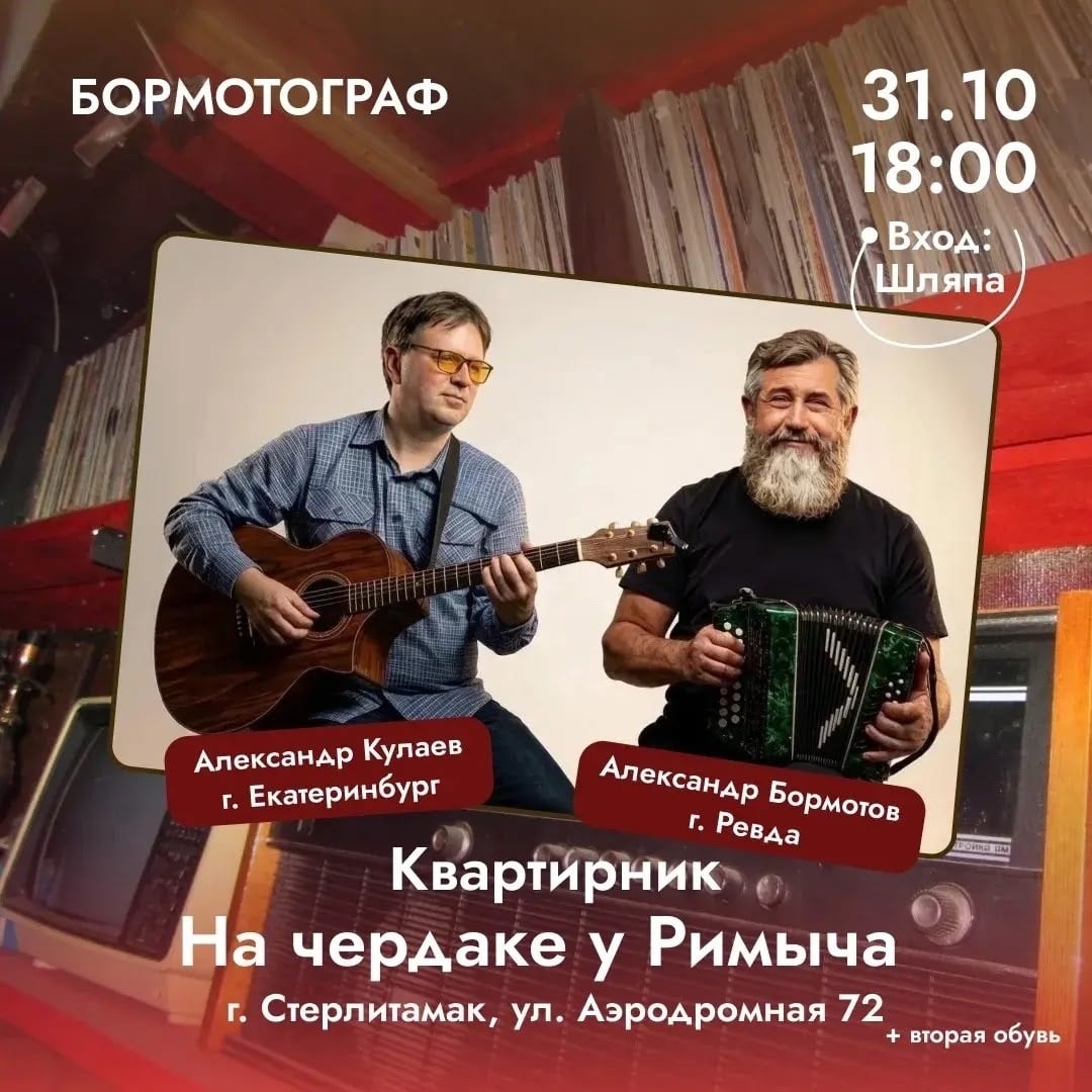 31 октября на Квартирнике у Римыча