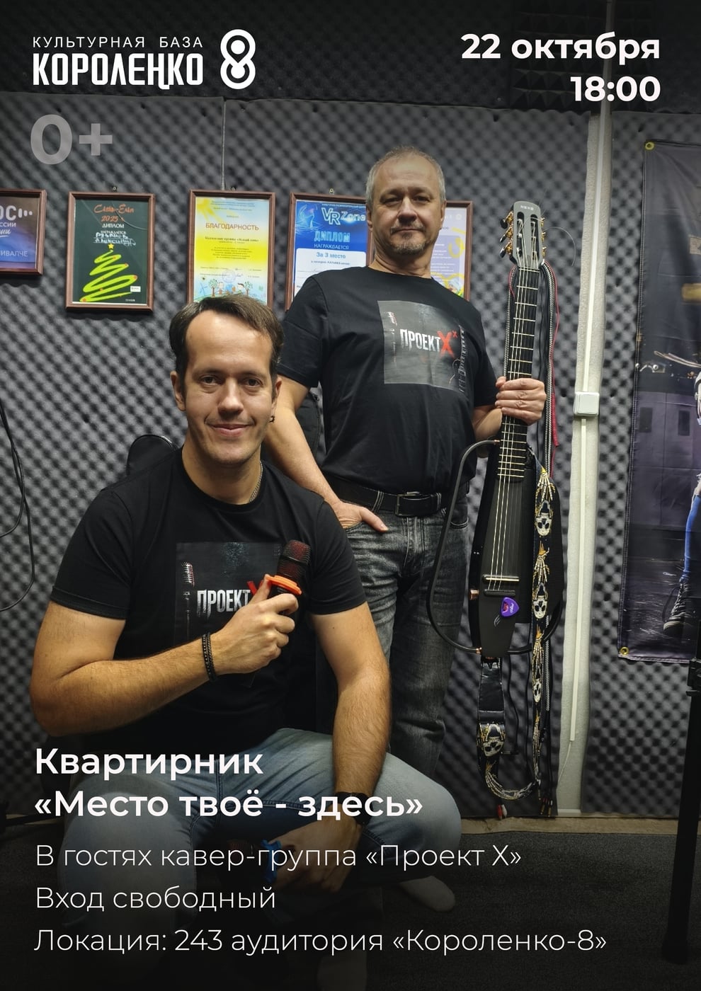 У квартирников на «Короленко-8» - своя атмосфера
