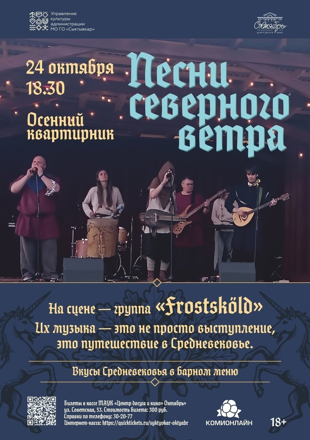 Приглашаем на осенний квартирник «Песни северного ветра»