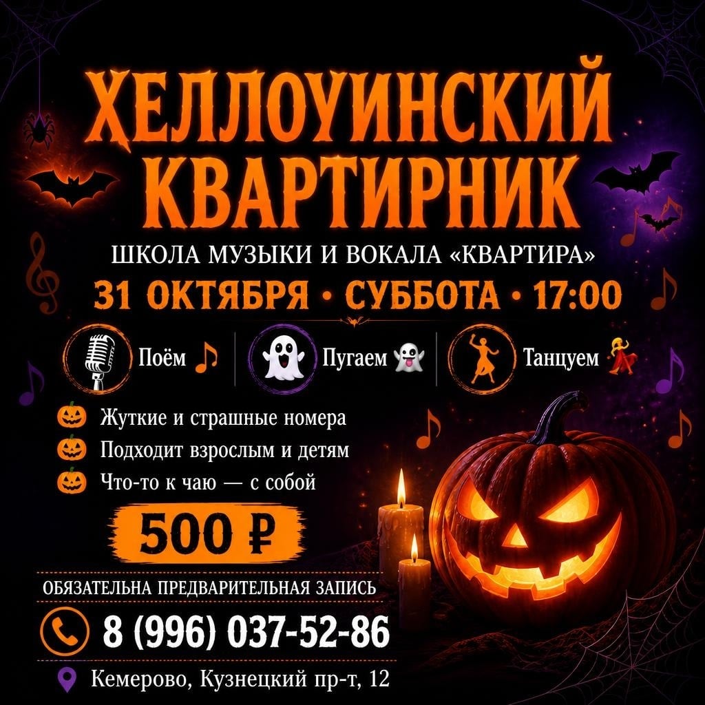 Хеллоуинский квартирник в «Квартире»