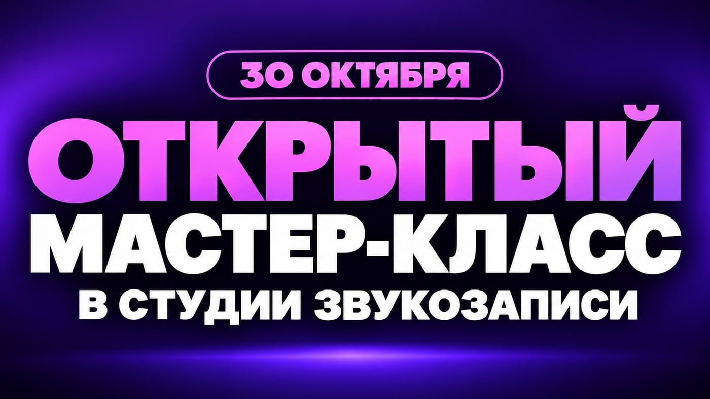 30 октября — открытый мастер-класс в Upgrade Studio