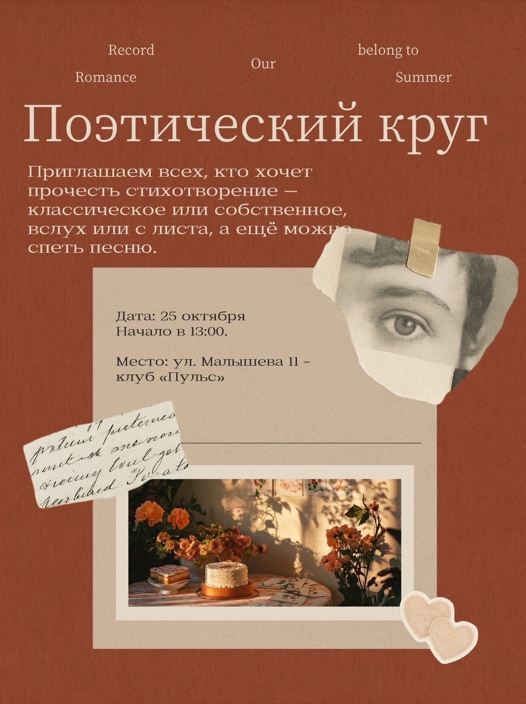 «Поэтический круг»: открытый микрофон для любителей поэзии