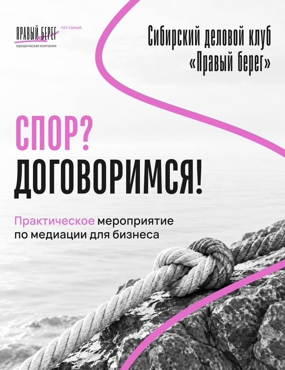 «Спор? Договоримся!»: медиация для бизнеса