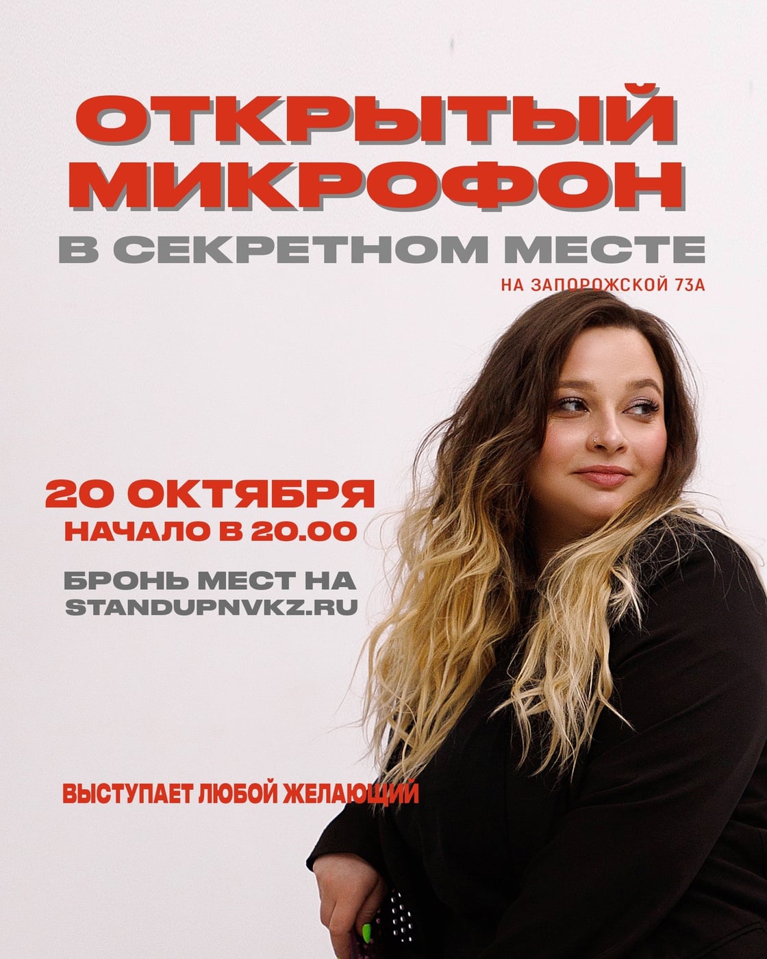 Открытый микрофон | Бар Секретное место | 20.10 (вторник)