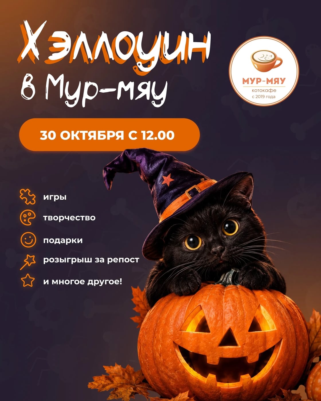 Хэллоуин в котокафе «Мур-мяу»