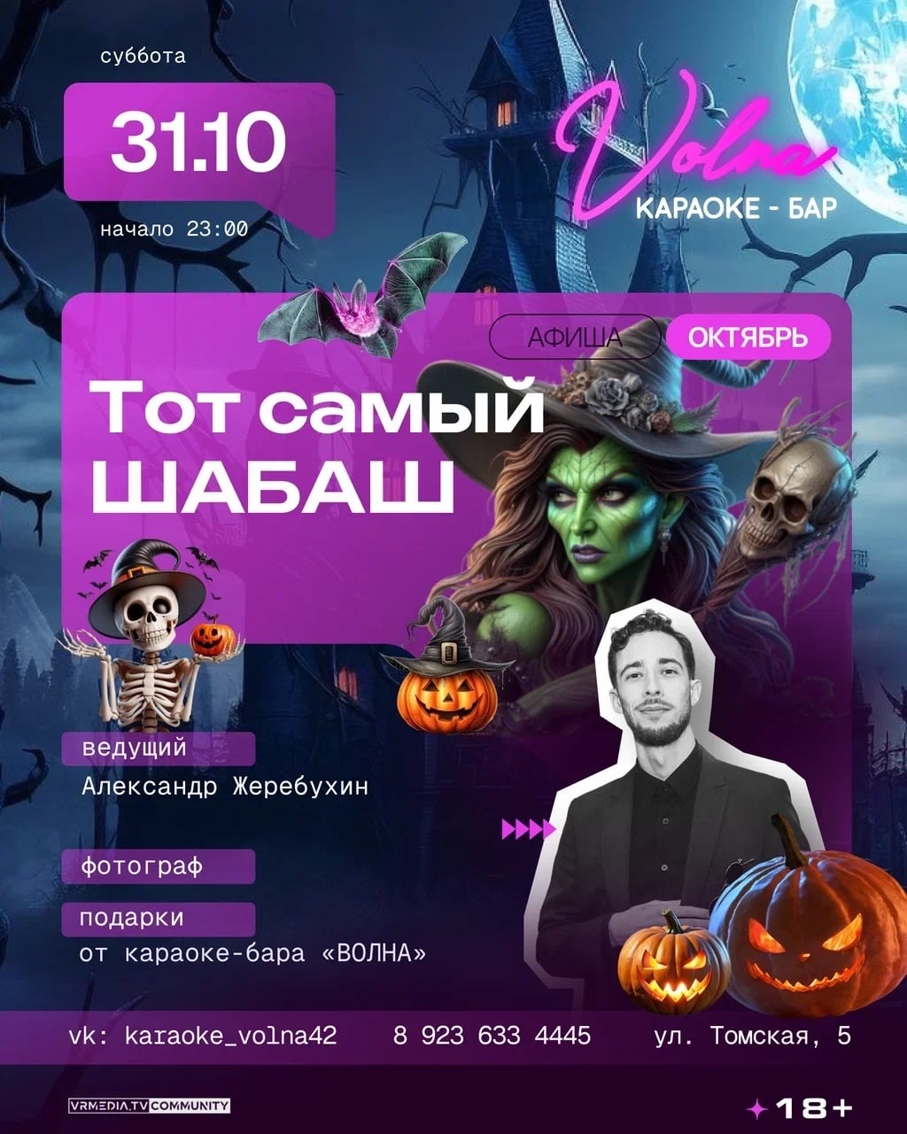 Тот самый шабаш в караоке-баре «Волна»