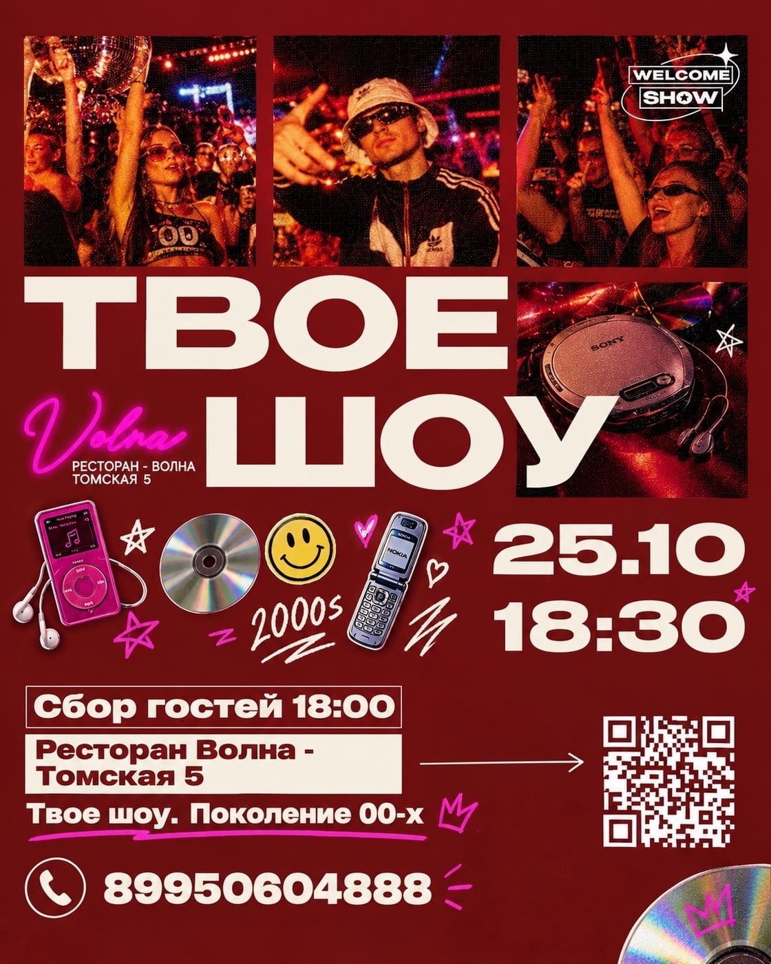 25 октября пройдёт вторая игра «Твоего шоу»
