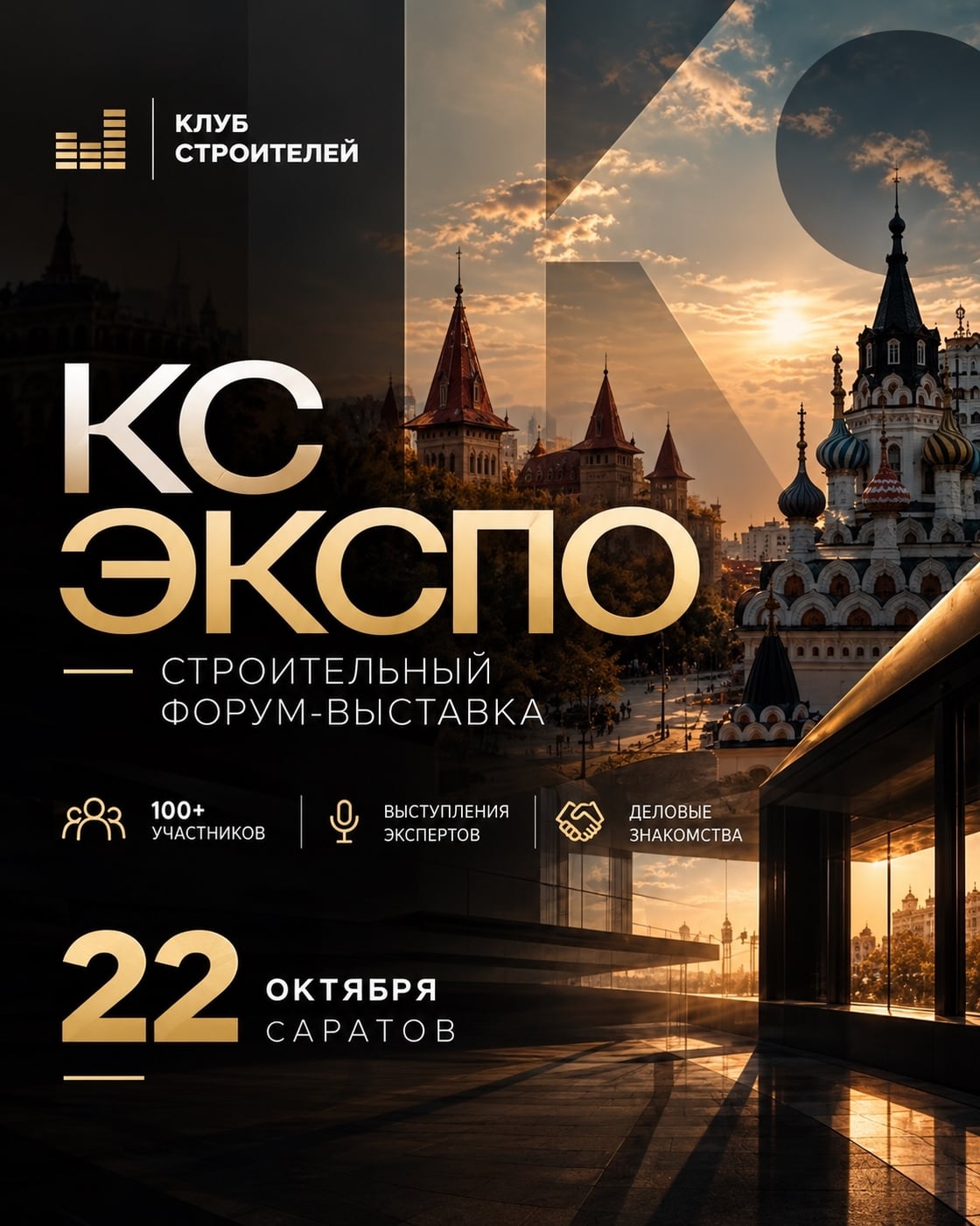 САРАТОВ, ВСТРЕЧАЕМСЯ УЖЕ 22 ОКТЯБРЯ!