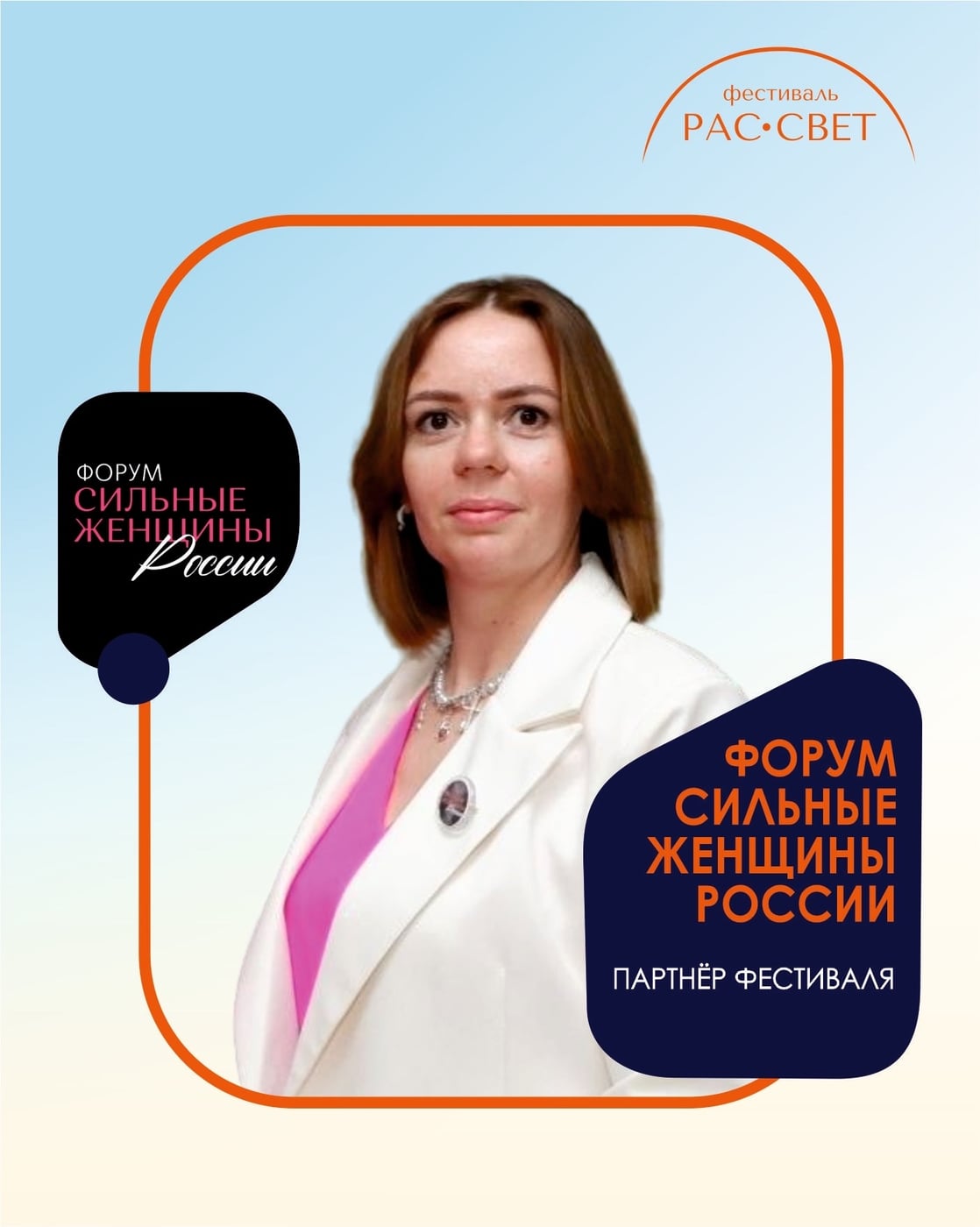 Партнер женский форум "Сильные женщины России"