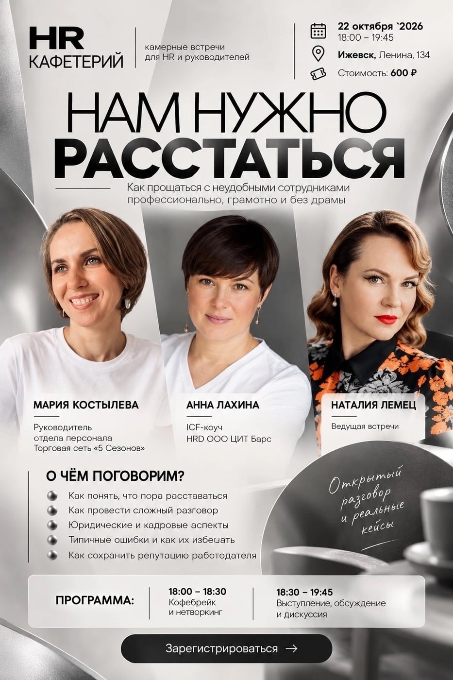 «НАМ НУЖНО РАССТАТЬСЯ» - новый HR Кафетерий!