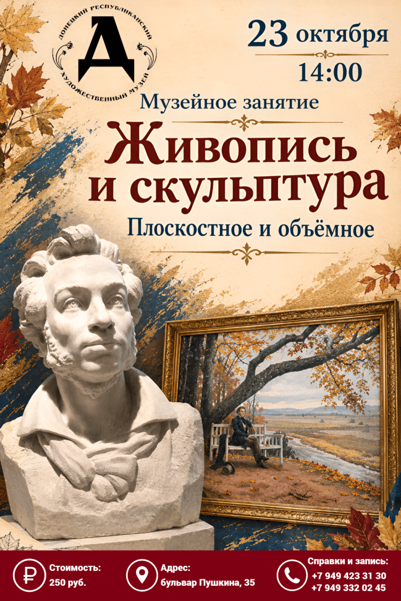 Музейное занятие «Живопись и скульптура – плоскостное и объёмное»