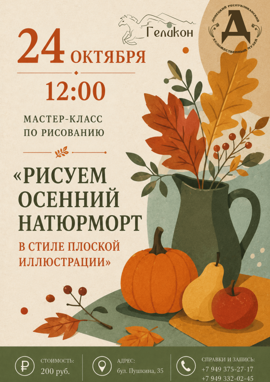 Мастер-класс «Рисуем осенний натюрморт в стиле плоской иллюстрации»