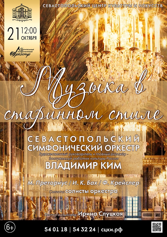 Урок живой музыки "Музыка в старинном стиле"