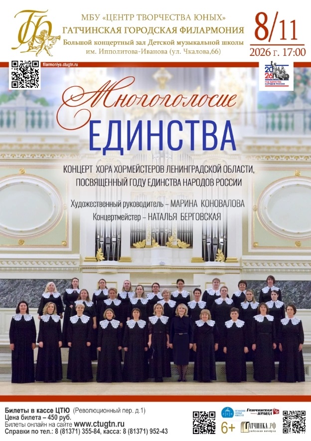 Концерт "Многоголосие единства"