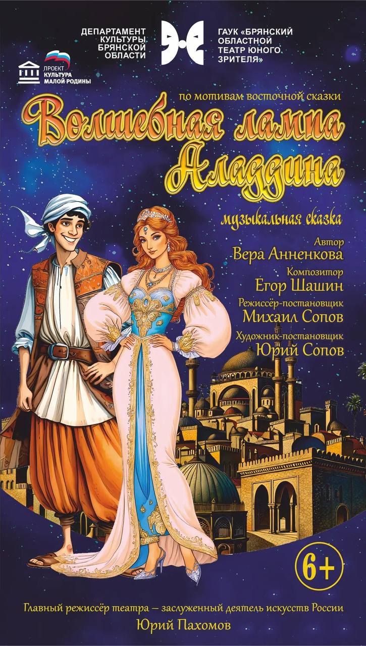 "Волшебная лампа Аладдина"
